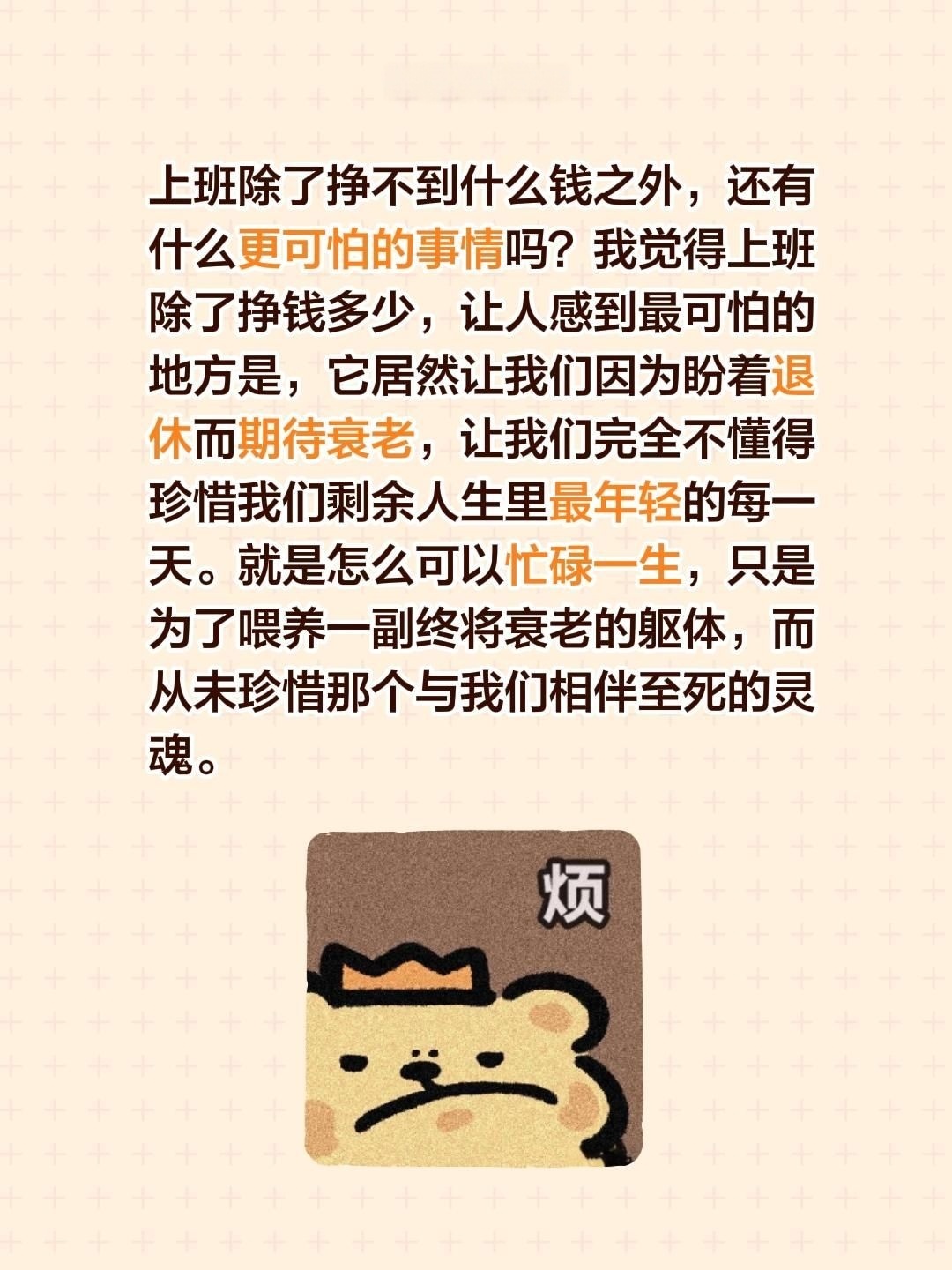 都不敢想象人如果不上班会有多幸福了。 