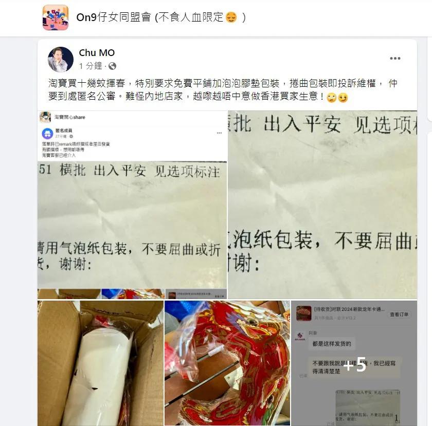 一名香港网民发帖：在淘宝买了一个13.2元的货品，要求包装仔细，不能折叠，不能弯
