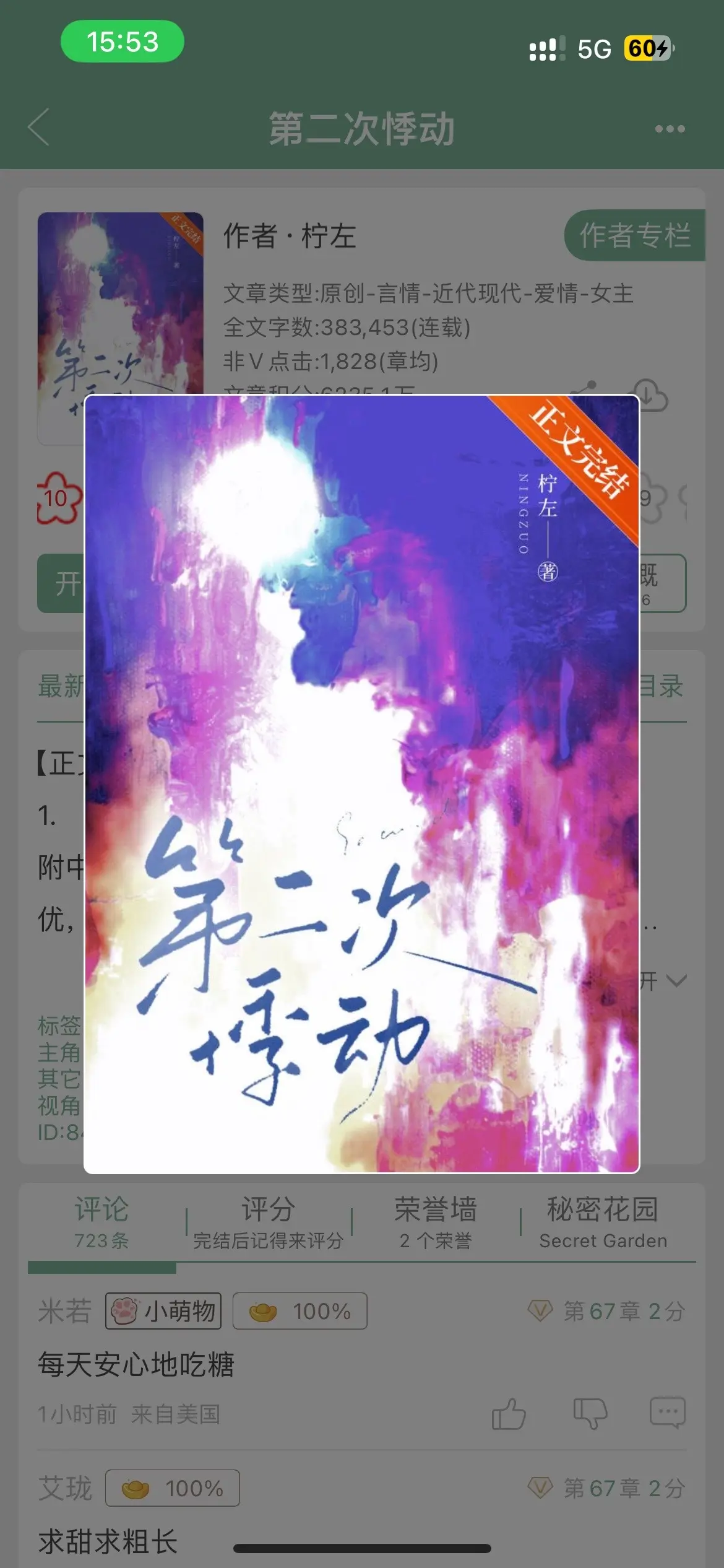 破镜重圆文 甜文 暗恋文 耶耶子推文 已完结