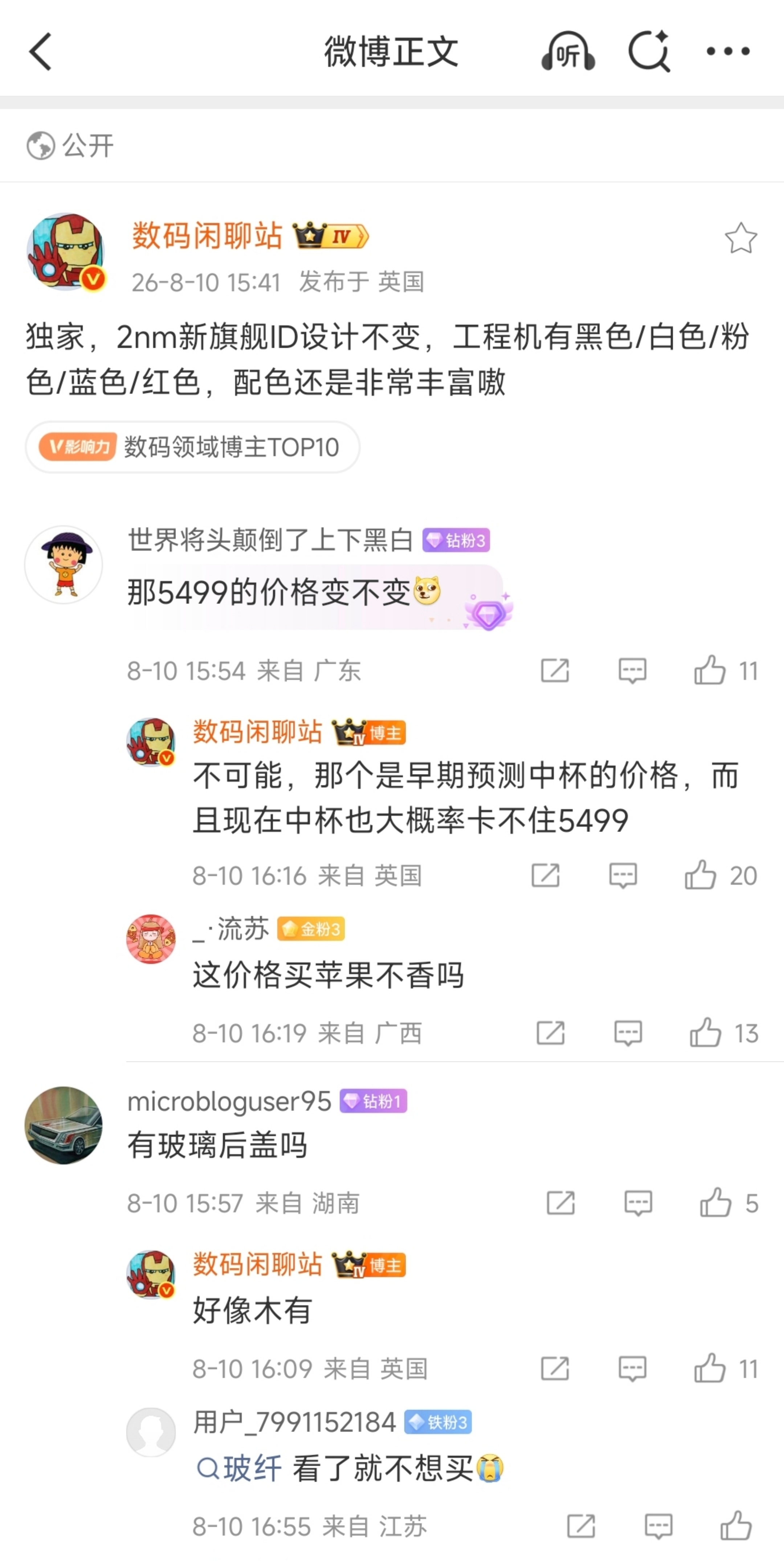 疑似小米18 Pro系列配色/设计曝光！ID设计不变黑/白/粉/蓝/红没有玻璃后