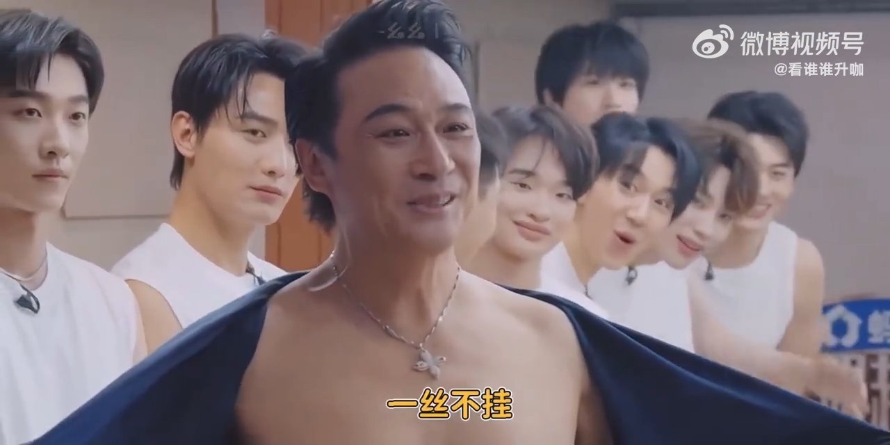 吴镇宇可以脱无限超越班谁懂啊家人们！吴镇宇综艺感直接封神，表情包呼麦样样精通，身