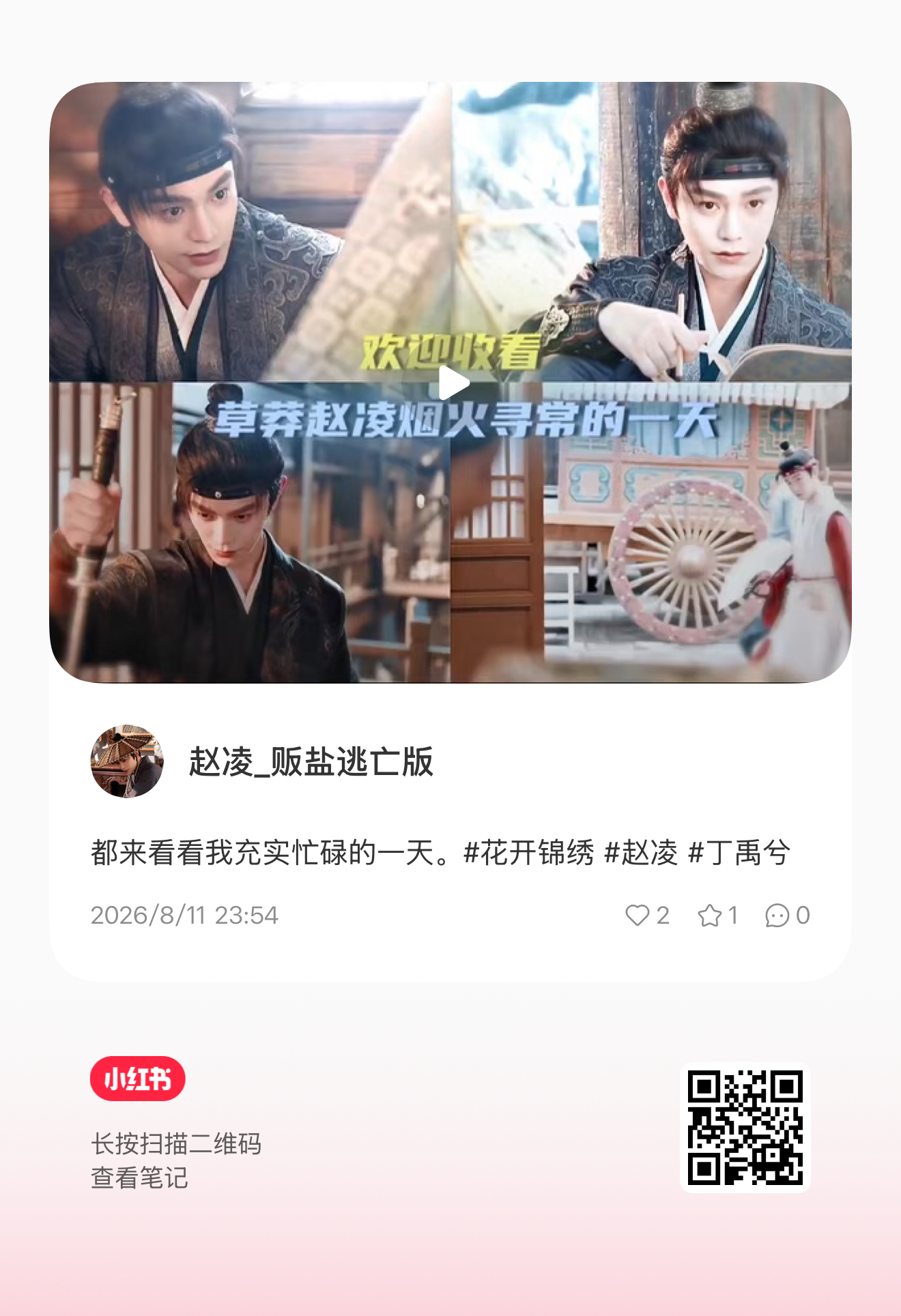 凌儿发vlog了快来支持 