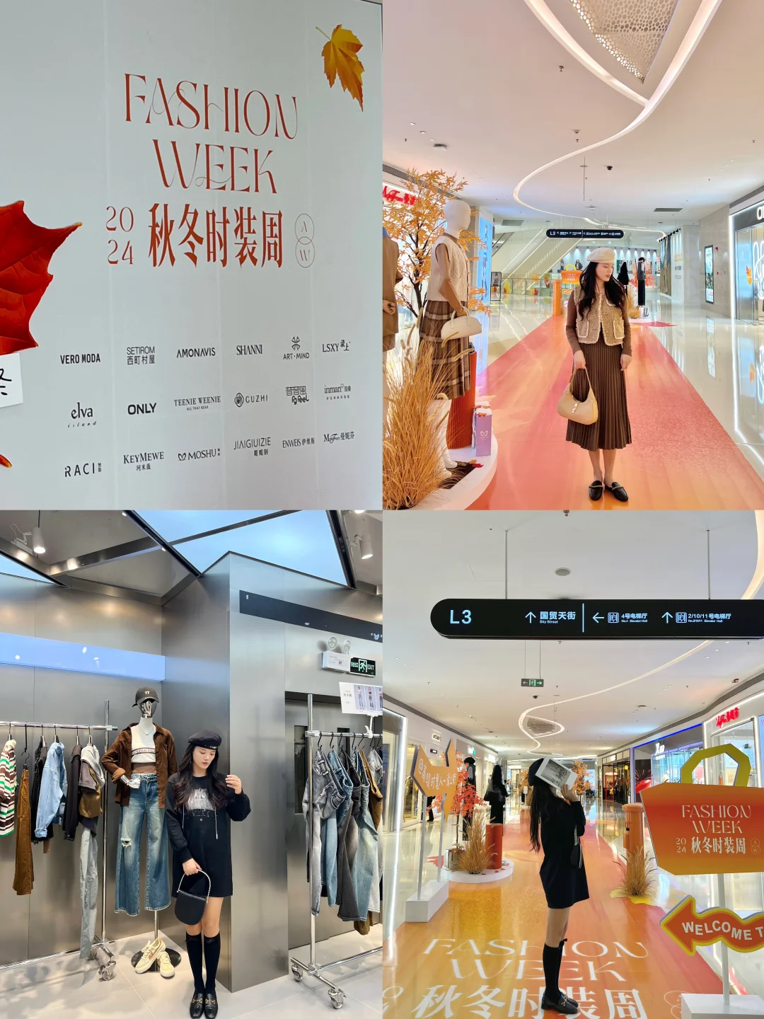 秋季换新衣｜不能错过国贸｜2024东莞秋冬时装