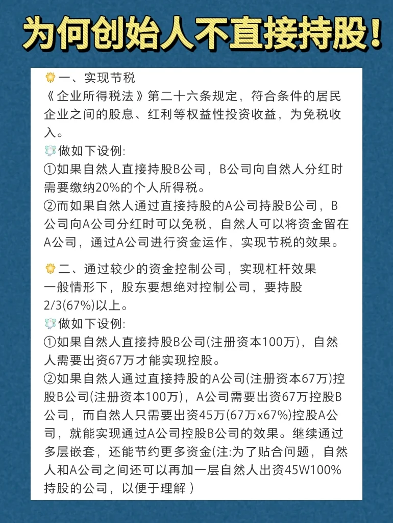 为什么创始人不直接持股？