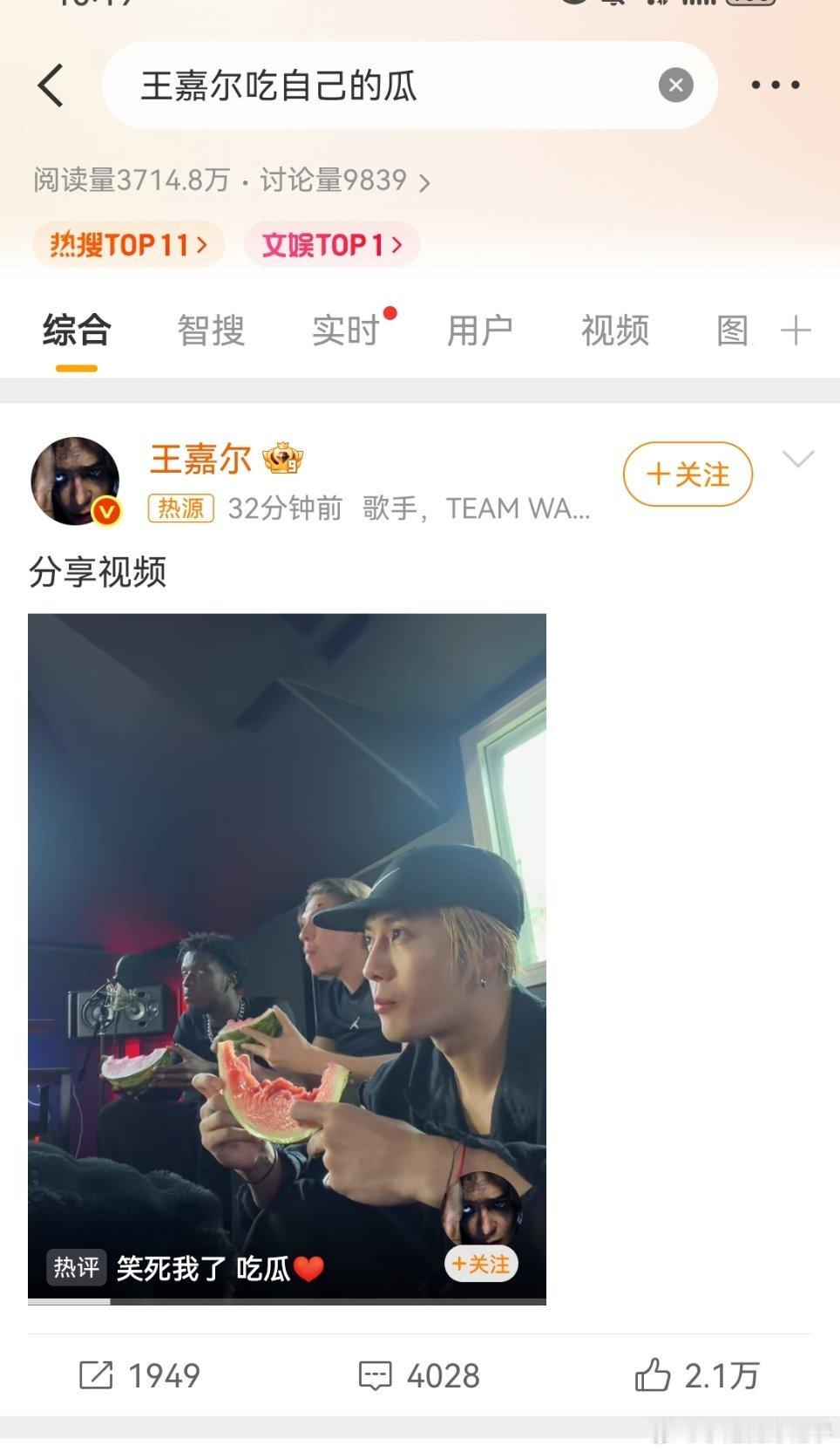 王嘉尔吃自己的瓜所以跟宋雨琦的恋情是假的了
