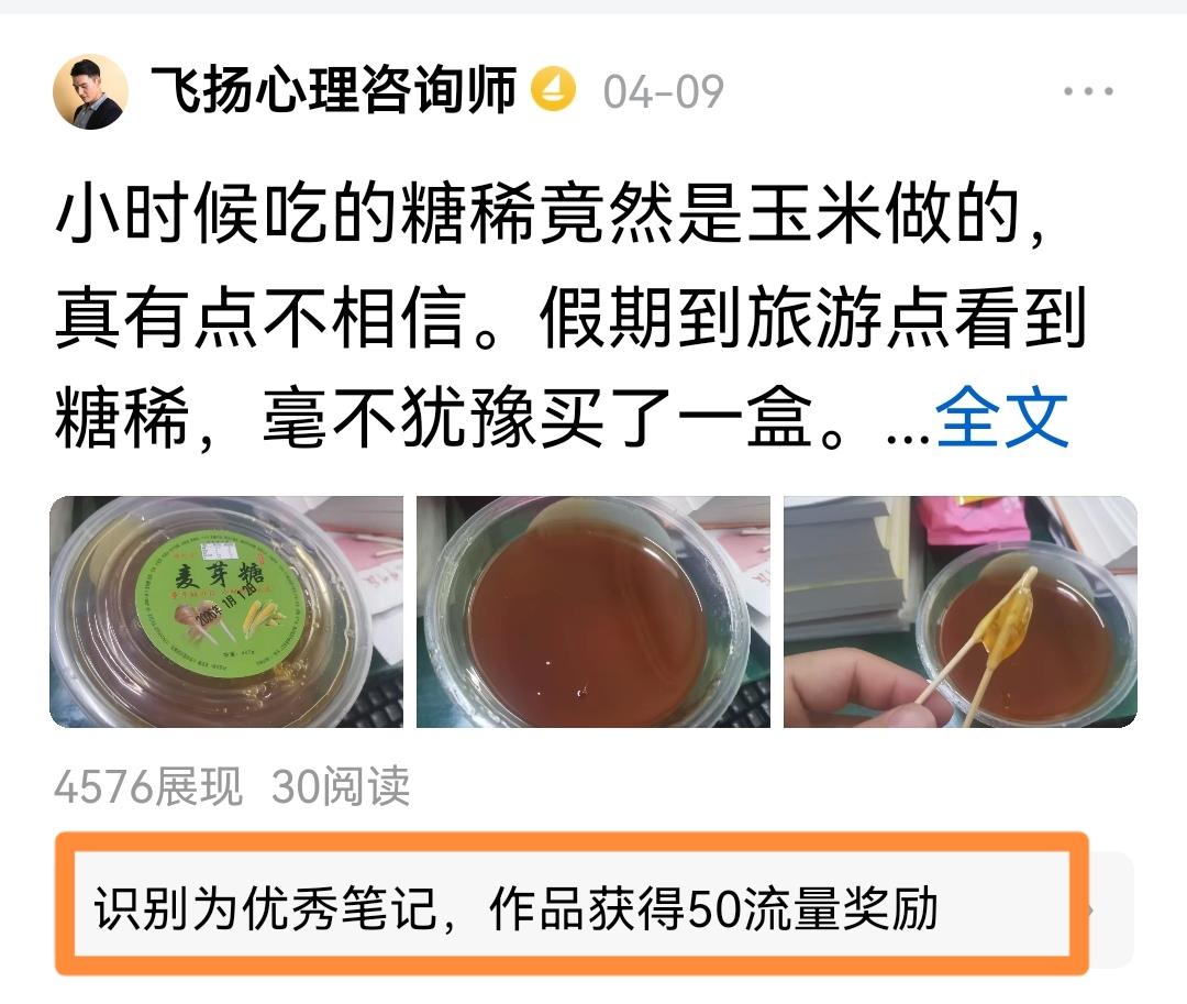 被头条识别为优秀笔记，只有一篇，获得50个流量奖励，这么一点流量基本没有阅读。整