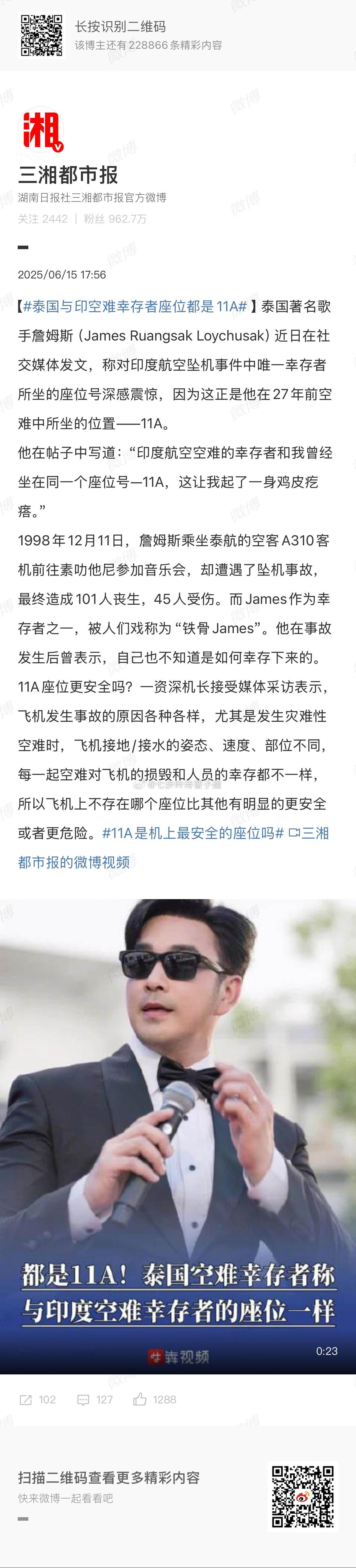 泰国与印空难幸存者座位都是11A虽然知道是巧合但我知道很快这个位置不加价是选不到