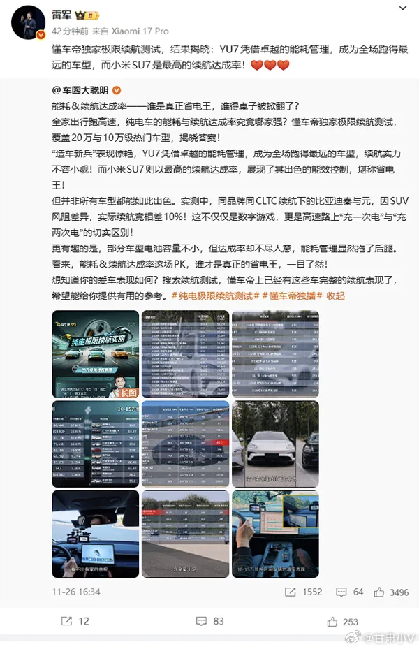 雷军回应小米汽车续航测试雷总说话我一点都不相信了