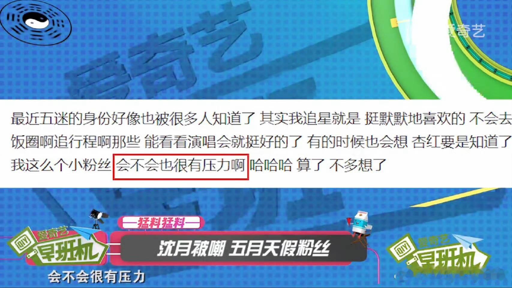 五月天能被我们沈建群喜欢，也是很有压力了 