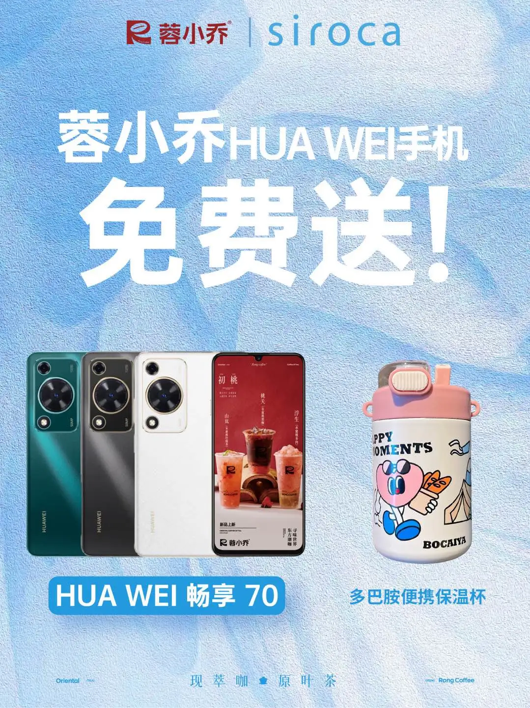 暑期礼来啦🎉 免费送华为手机❗️