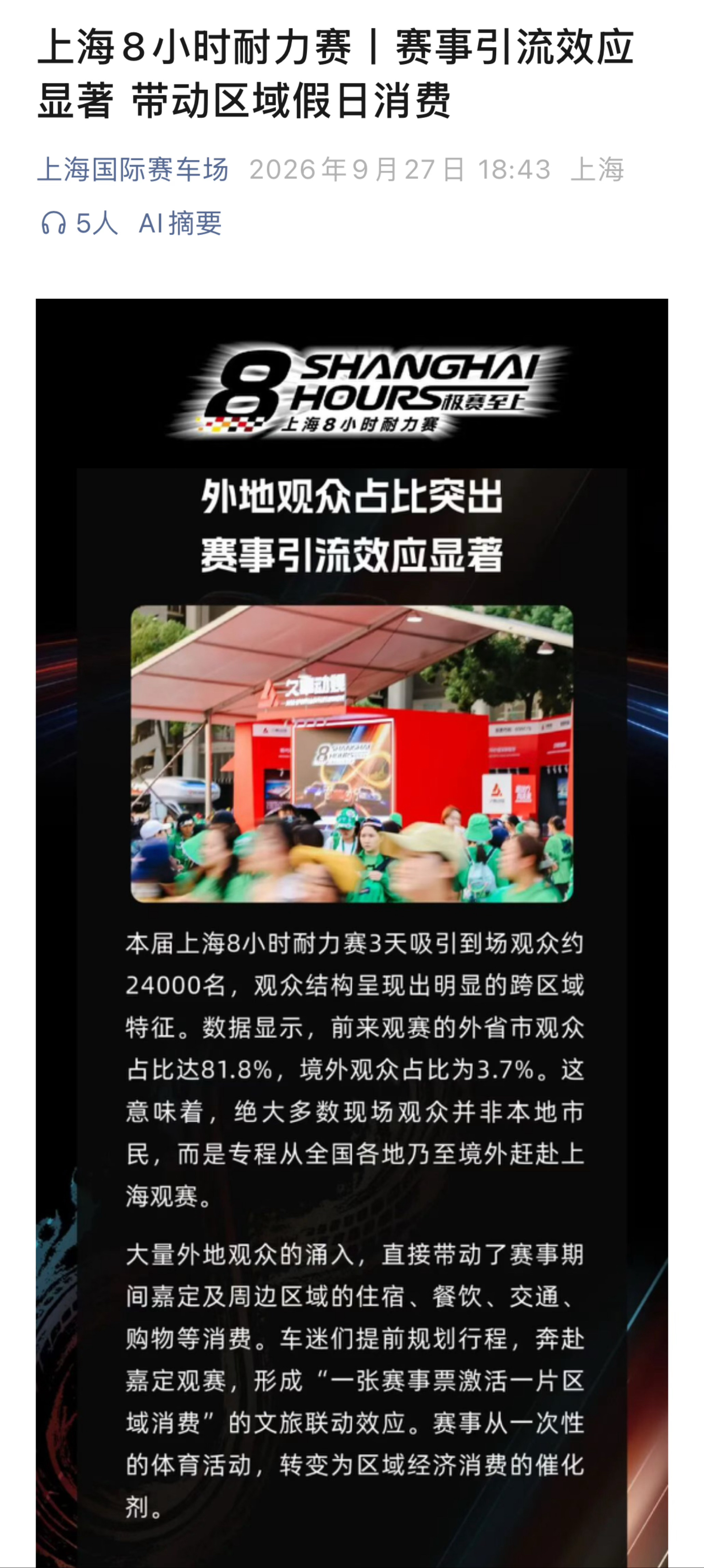 官方认证盖章王一博一个人带火一场赛事🔥上海体育发布：王一博耐力赛夺得冠军，一条