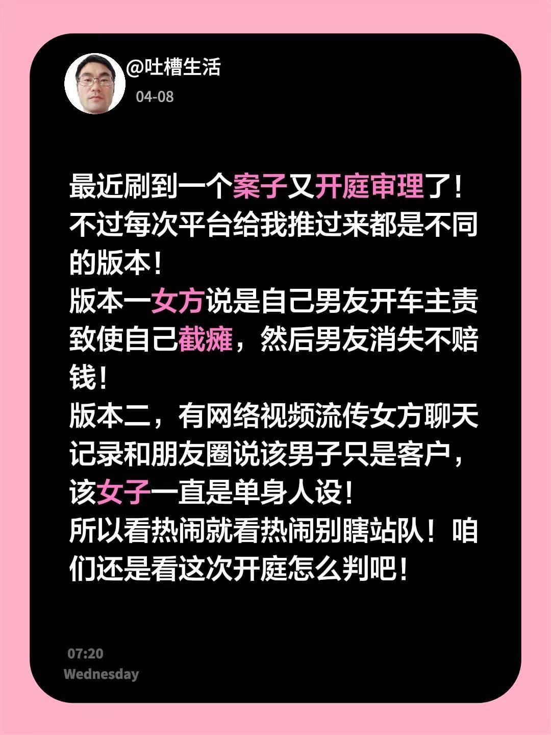 最近刷到一个案子又开庭审理了！不过每次平台给我推过来都是不同的版本！版本一女方说