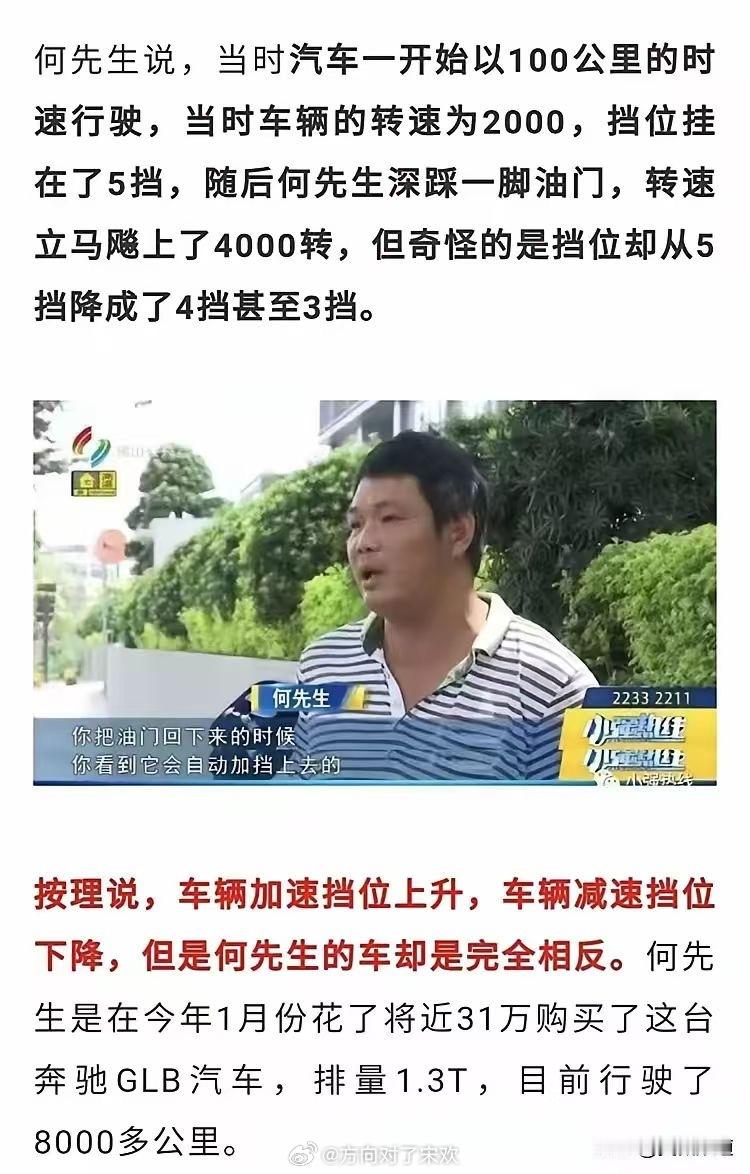 翻到一条老新闻，直接笑喷了！说买的奔驰猛踩油门加速后自动降档，这作者不是傻就是坏