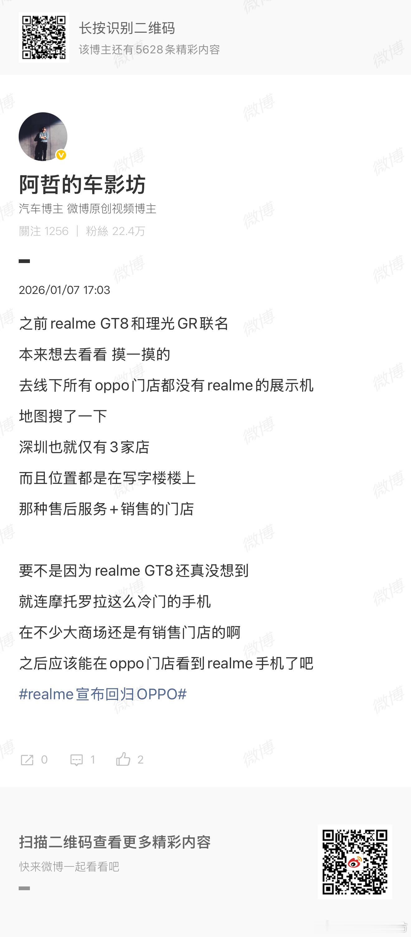 之前就说想去门店看看Realme GT8可是OPPO门店并没有展示全深圳就3家售