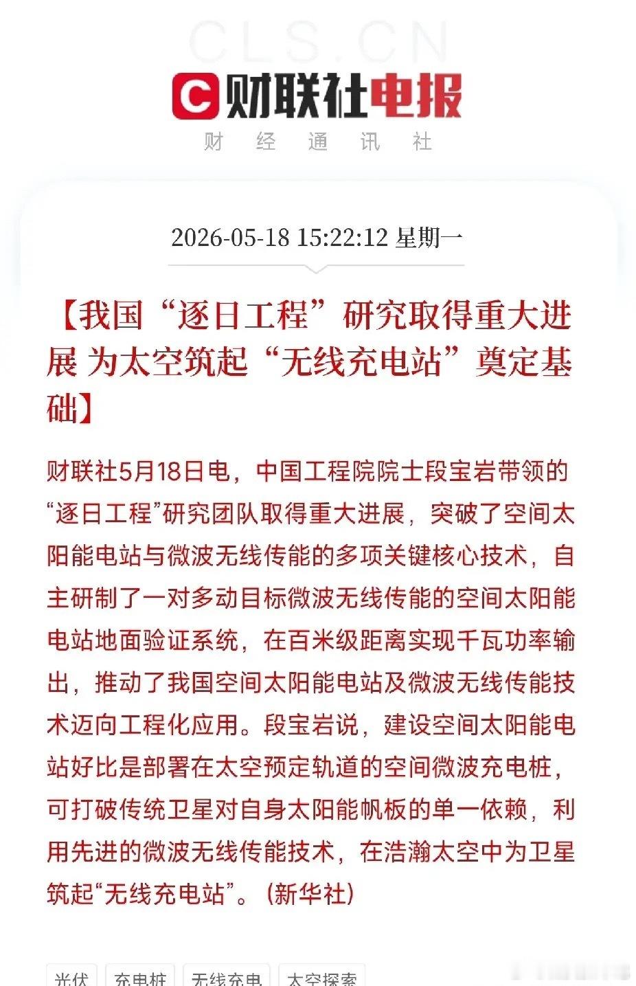 太空充电宝来了！中国突破空间无线传电技术，百米外千瓦级输出，要给卫星建太空充电站