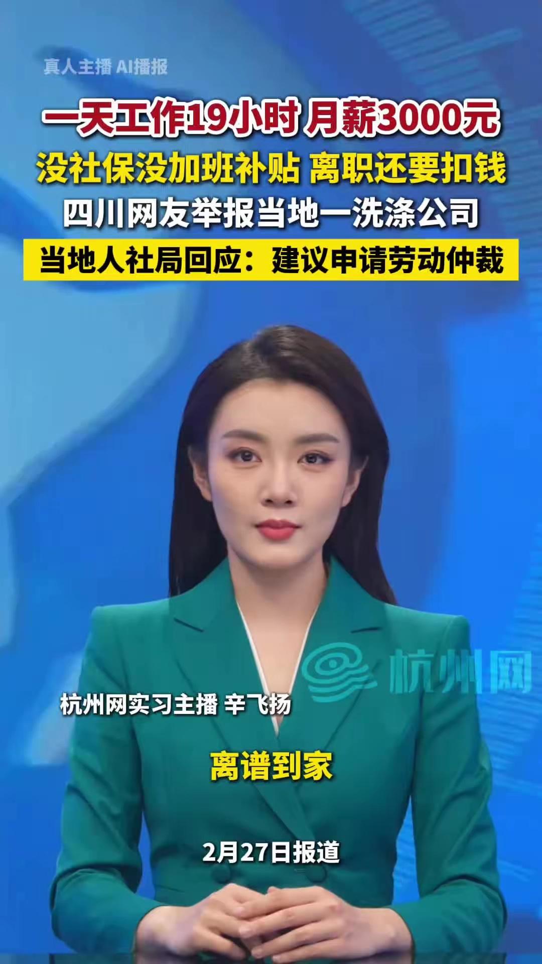 这样的公司，真的有人会去吗？

2月24日有网友投诉，四川华力净洗涤公司逼员工每