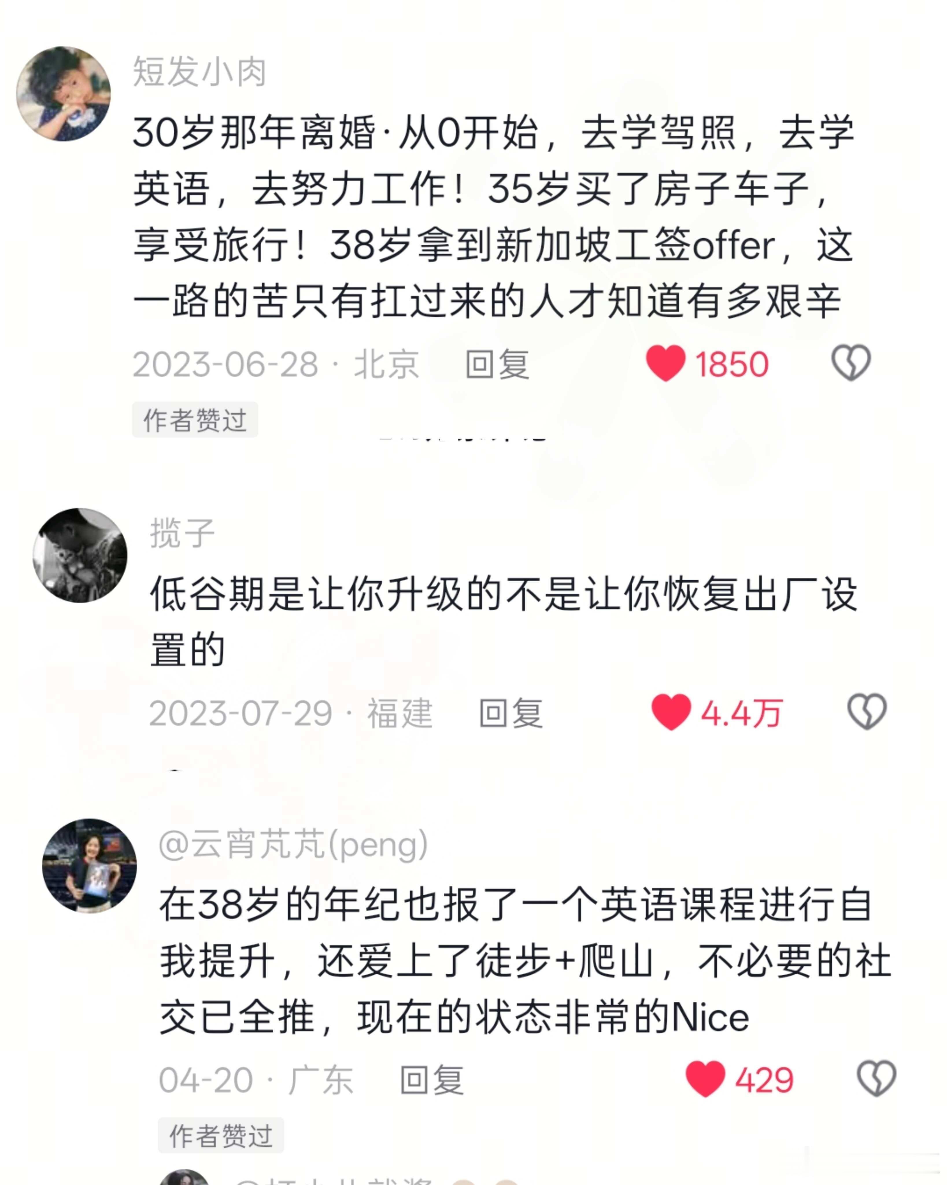 天呐!原来普通人都是这样逆袭人生的 