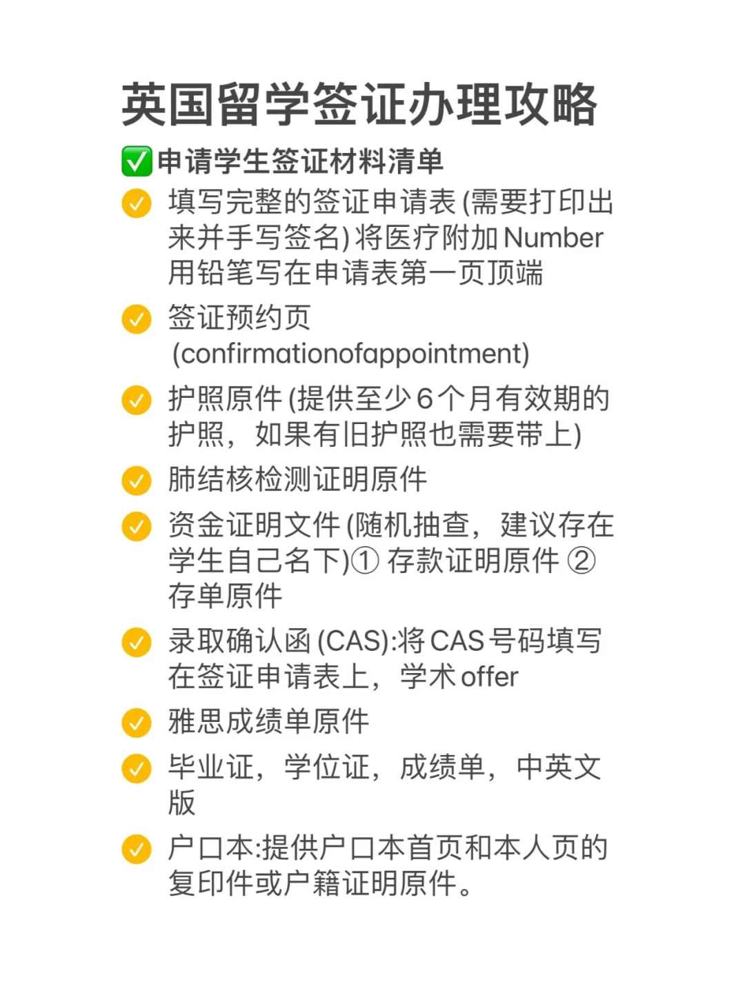 不看后悔的英国🇬🇧留学签证办理攻略