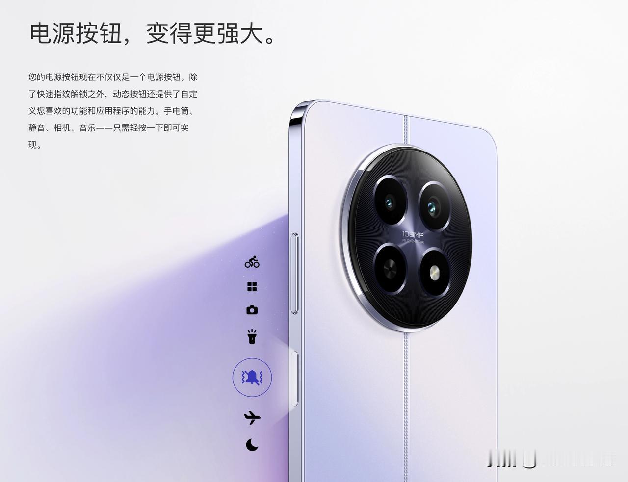 realme 12 这个电源按钮也模仿 iPhone 15 Pro 操作按钮的功