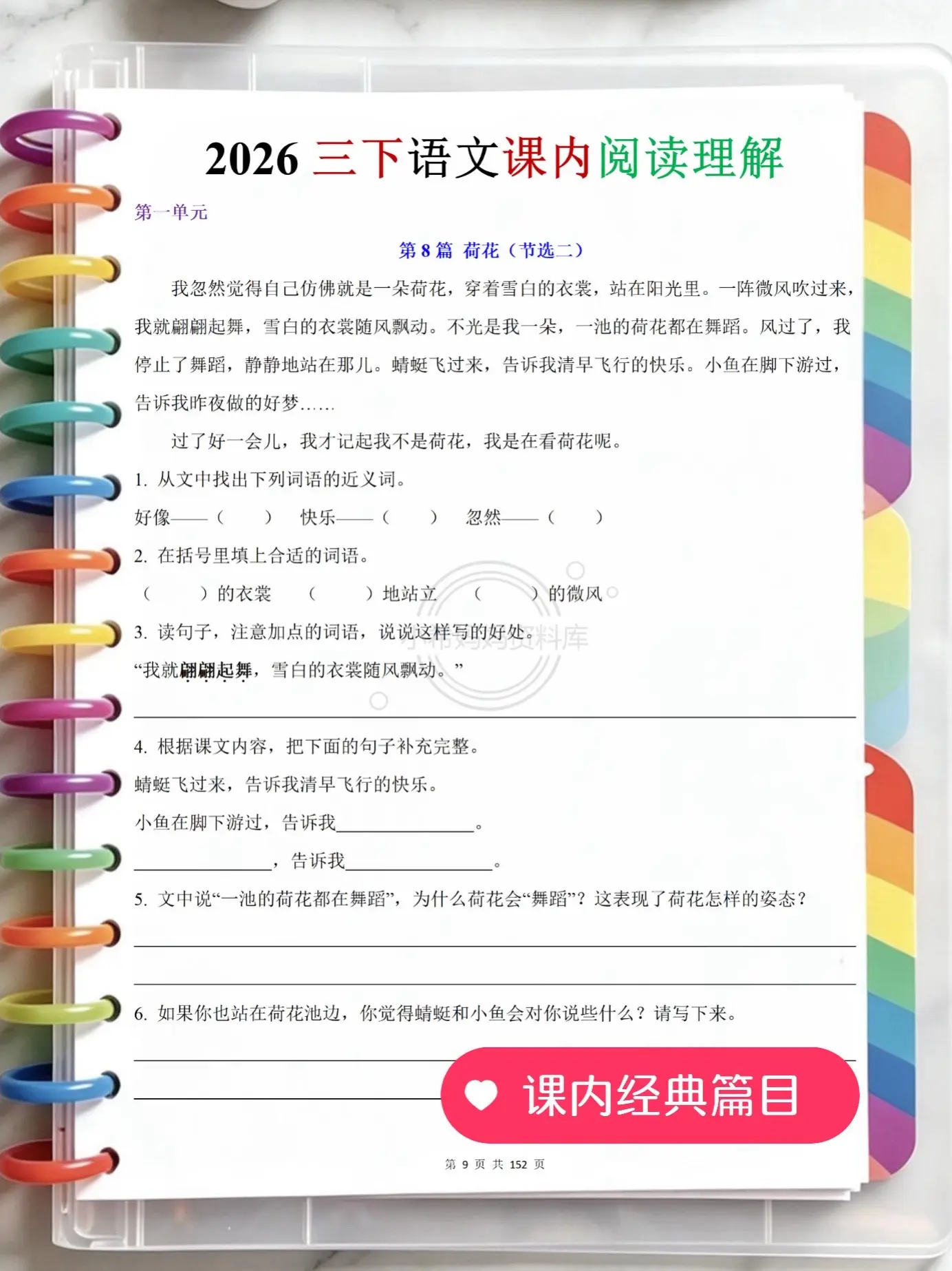 三下语文期末复习📖课内阅读理解75篇。三年级下册语文期末，课内阅读理...