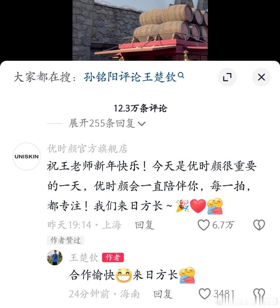 王楚钦在线回复优时颜“合作愉快[嘻嘻]，我们来日方长” 