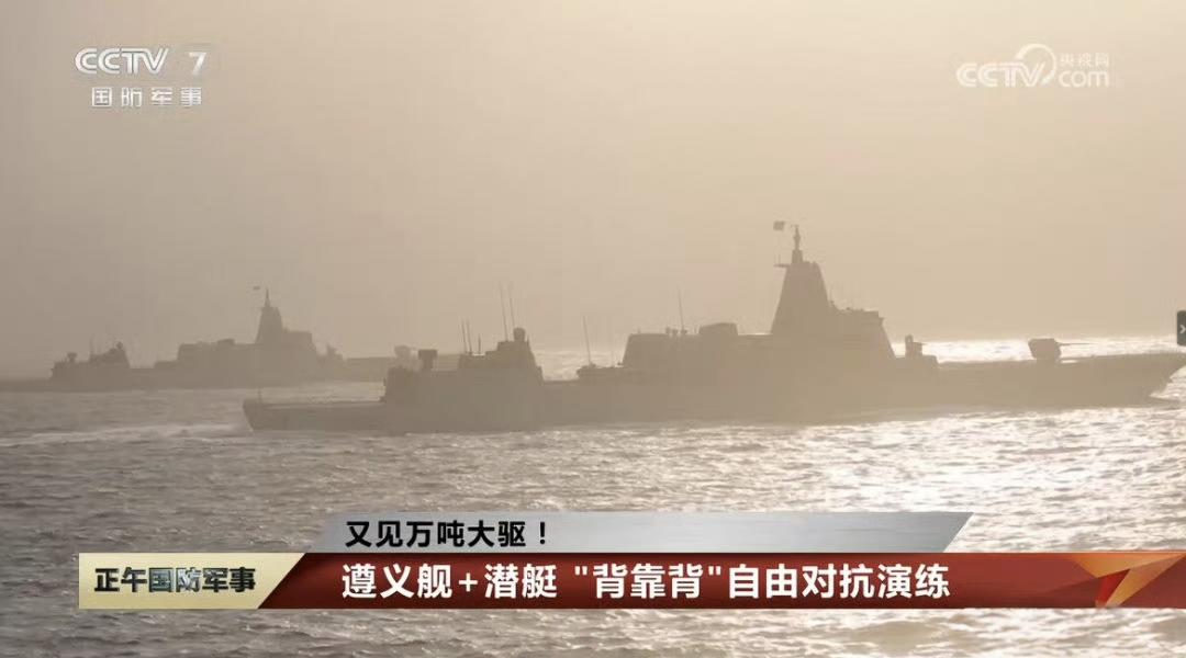 055与潜艇展开自由对抗训练。让055大驱与潜艇在无预案、无规则的环境中硬碰硬，