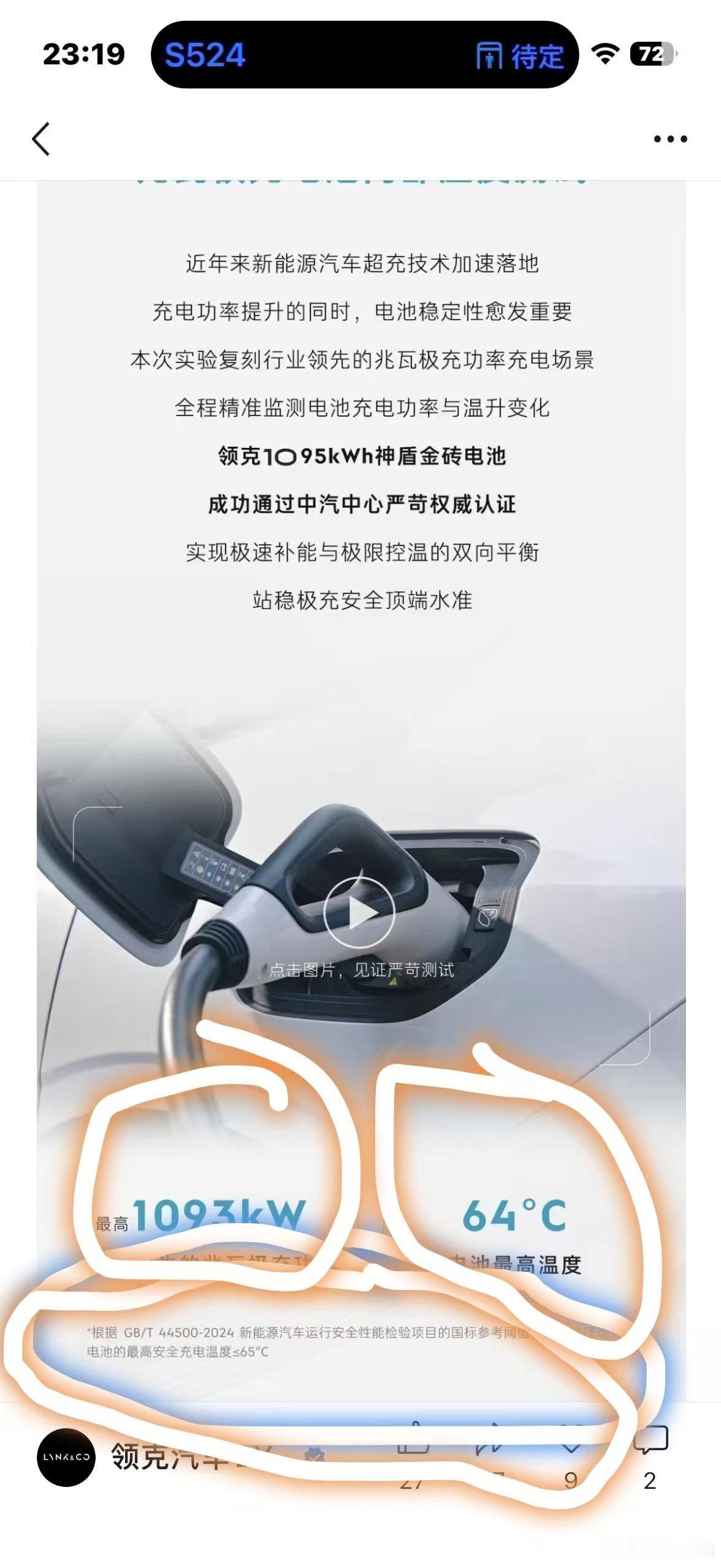 不是，领克，你这说64度不就完了，强调最下面的小字干啥技工组聊聊天