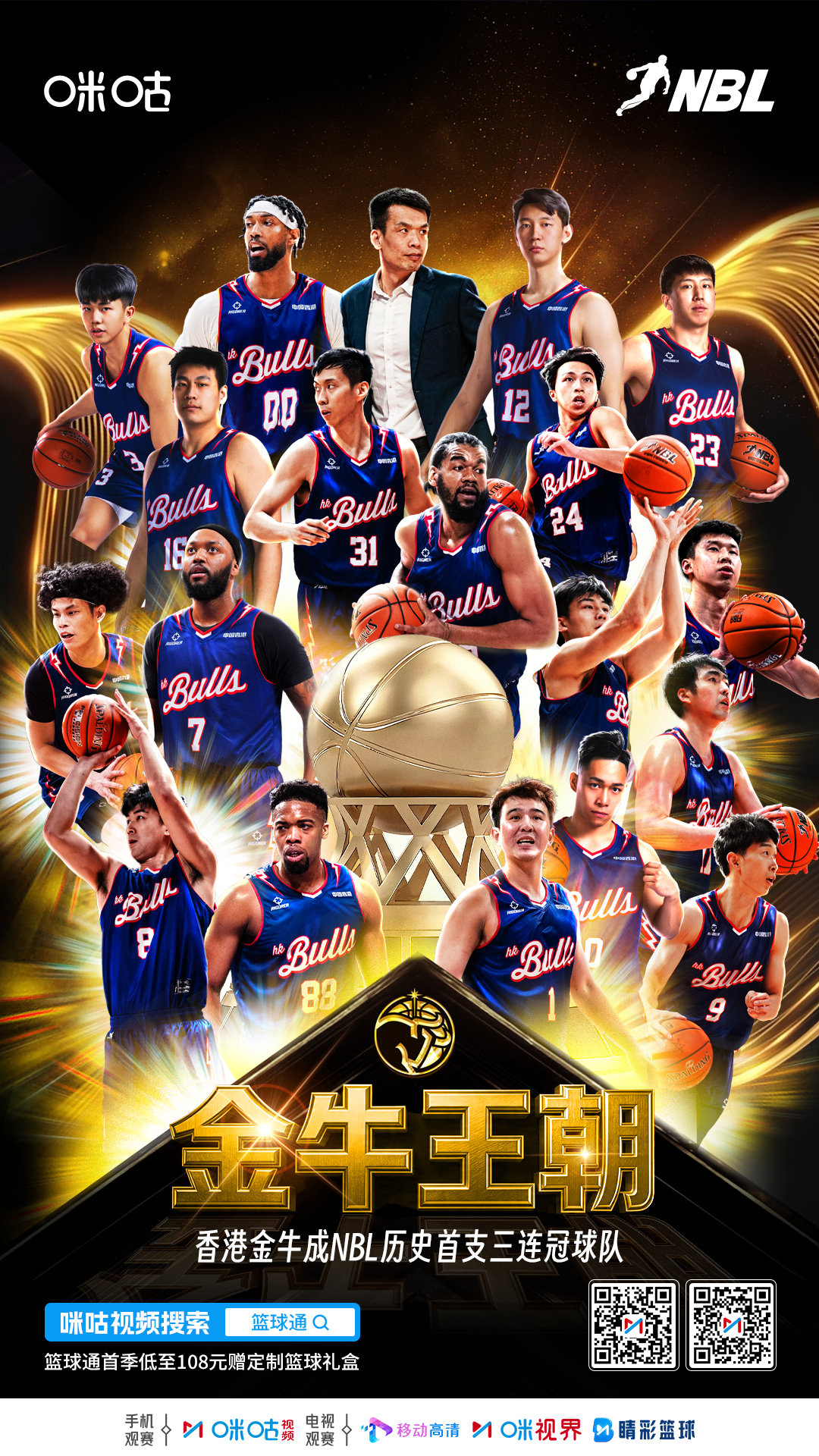 🏆 香港金牛夺得NBL冠军🐂 蹄声如鼓 角锋如刀🏀 “牛”起来 谁与争锋?