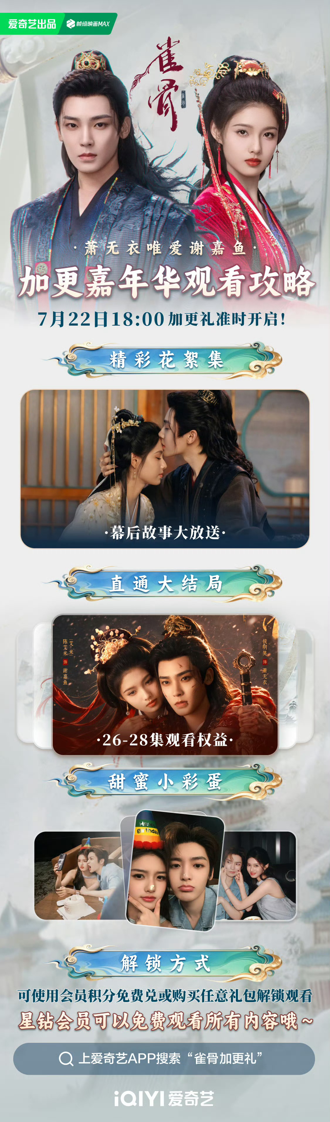雀骨加更礼《雀骨》今晚开启加更礼，即将迎来大结局！！！趁机再次安利：《雀骨》的剧