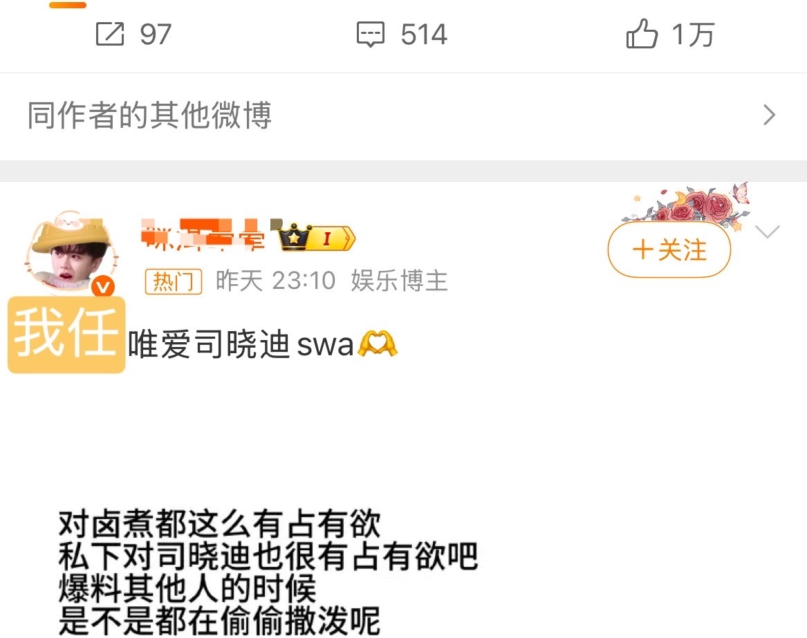 别说司晓迪这野🐓还蛮多人喜欢的勒比如任老叔的粉丝是唯爱哦