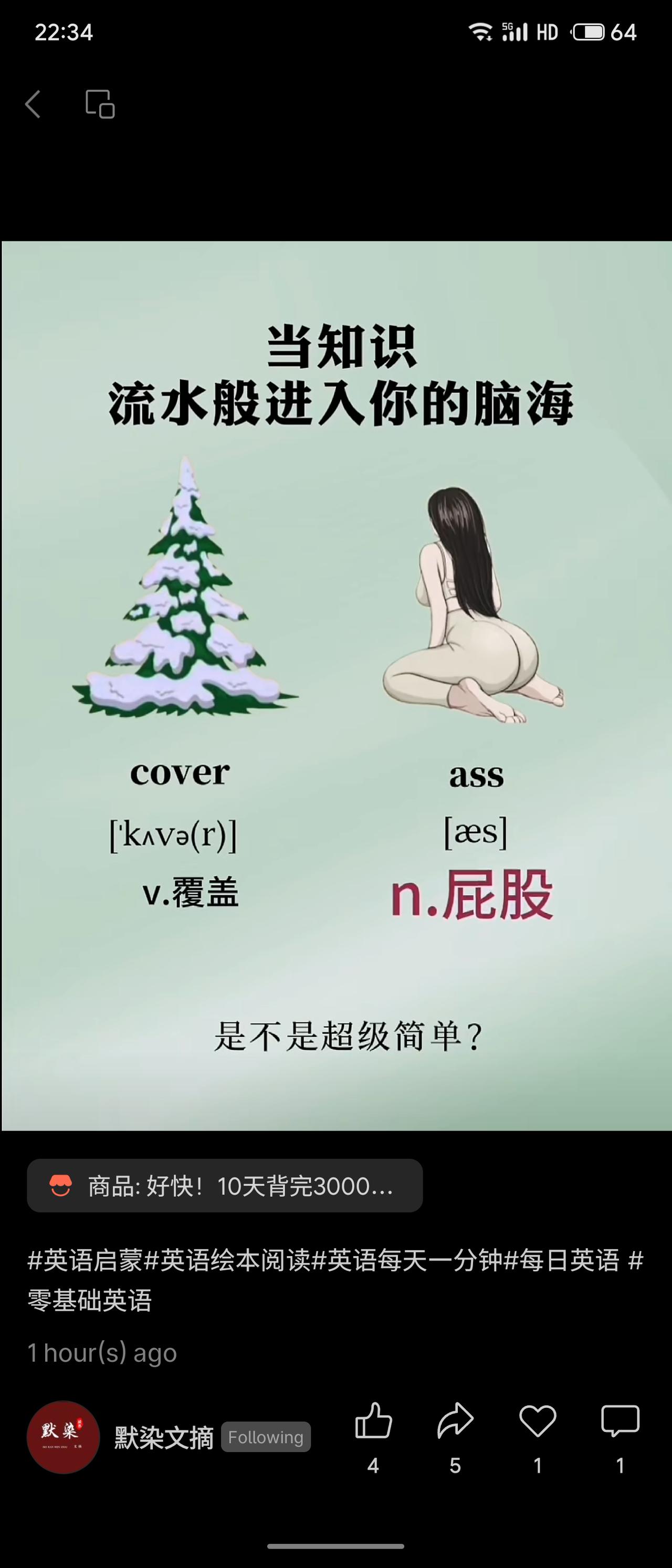 两张英语学习截图以轻松方式讲解短语“cover ass”：先拆分单词“cover
