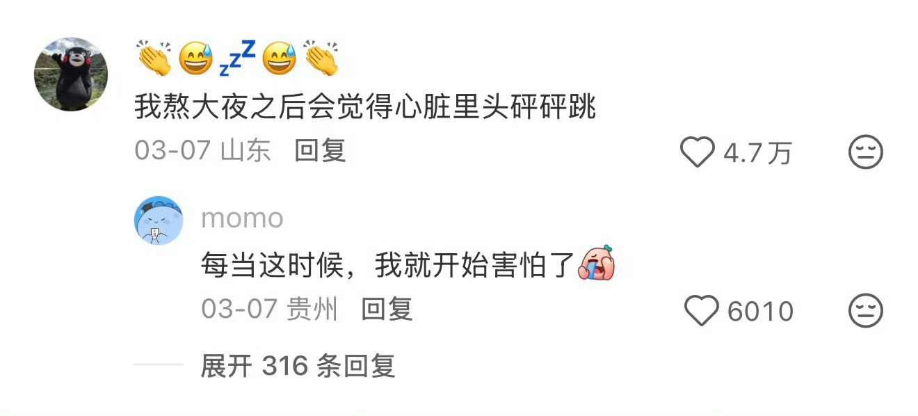 当我以为熬夜对我没有影响时年轻人“以为熬夜没事”实则身体已亮红灯的普遍现象。博主