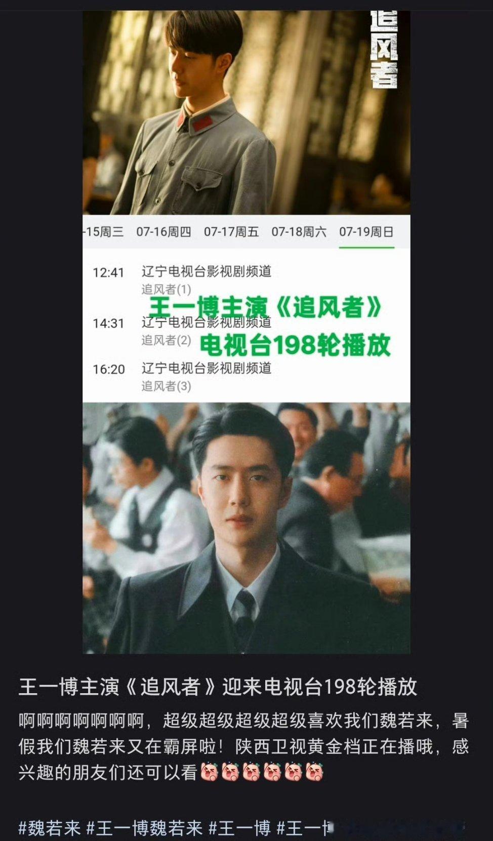 追风者将迎来198轮上星，近五年的剧，还有谁！我就问还有谁！不敢想象在各大电视台