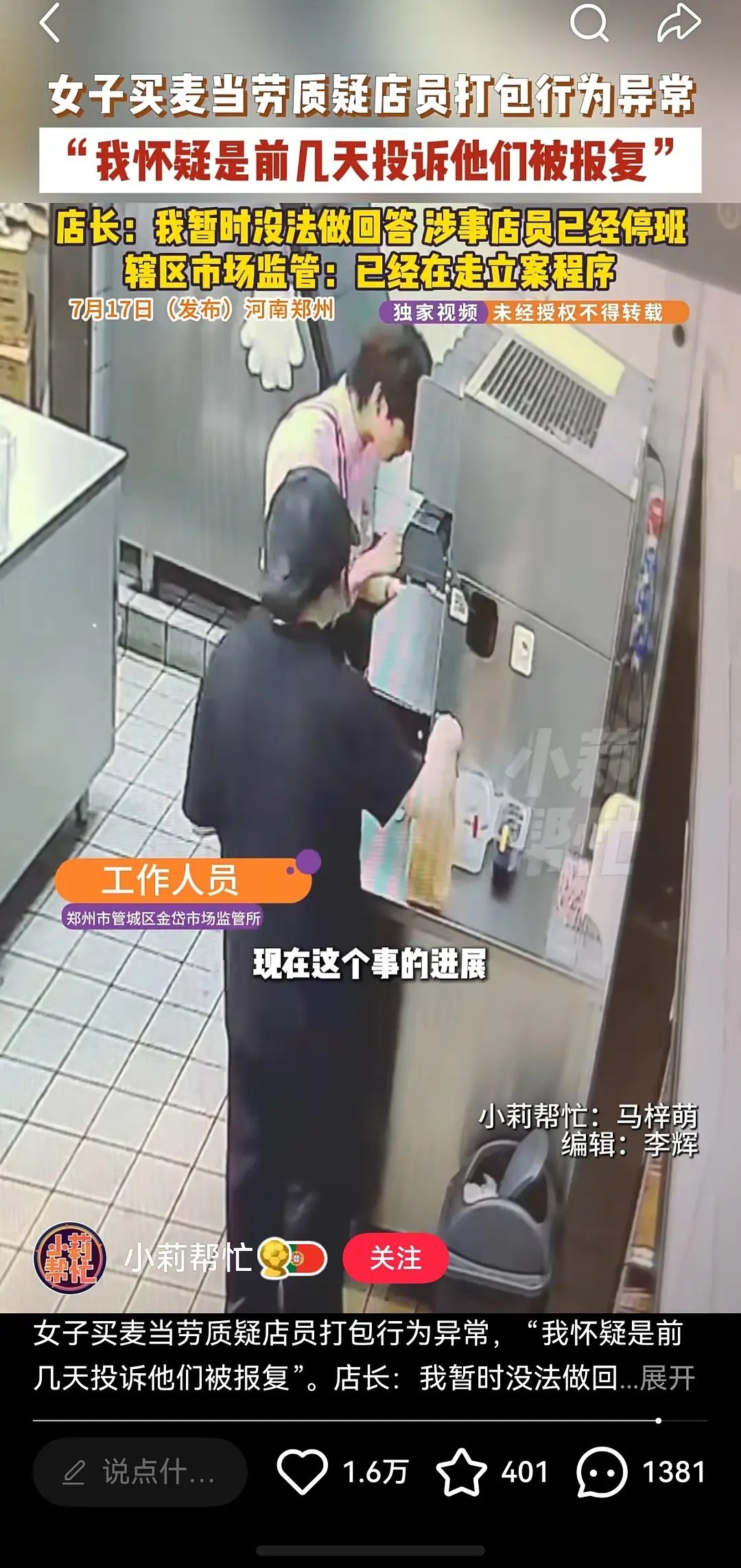 金拱门男店员往饮料吐口水。。受不了了看到都犯恶心。。 
