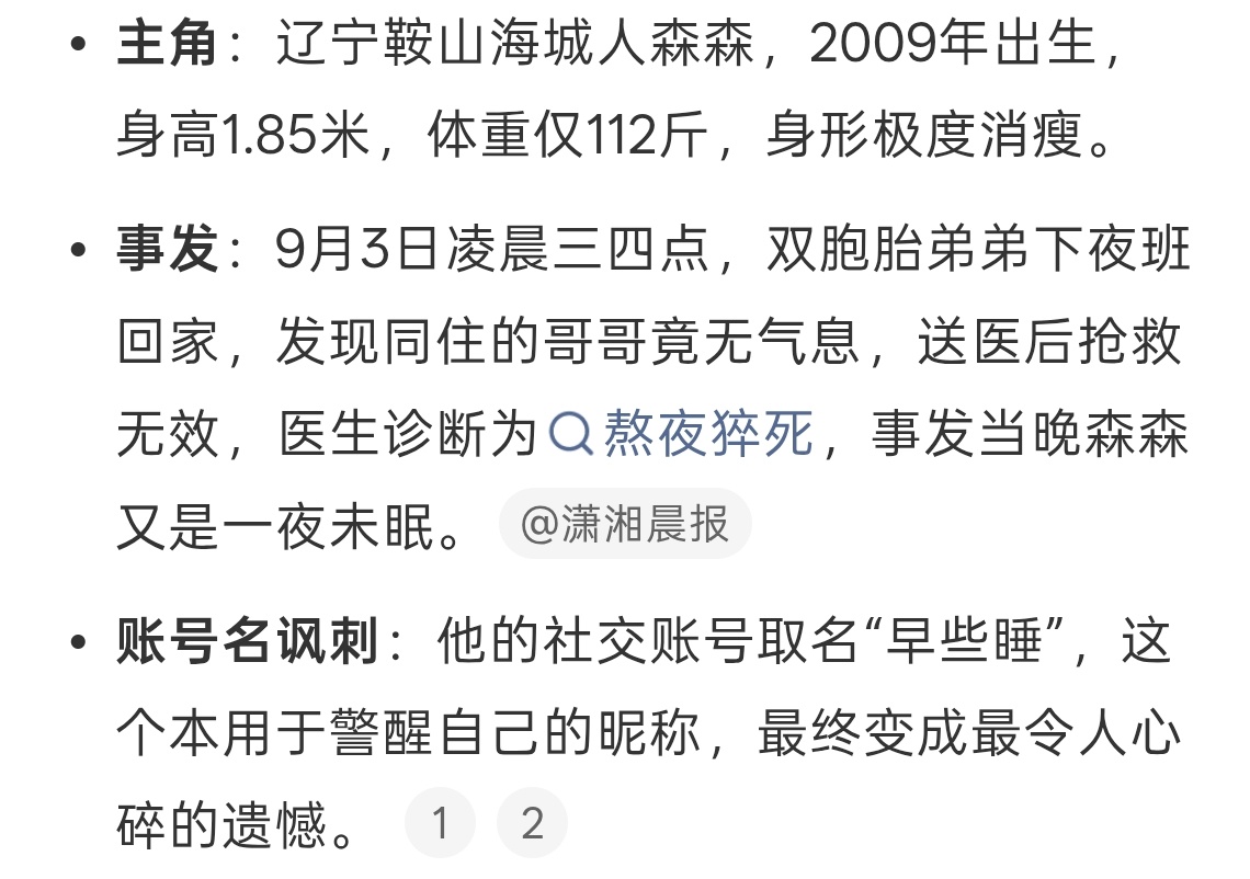 18岁男生熬夜猝死账号取名早些睡哎呀熬夜真的不行呀，现在年轻人就是太喜欢熬夜了，