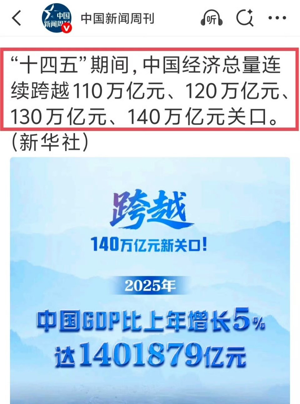 2025年GDP增长5% 属于连续跨越！