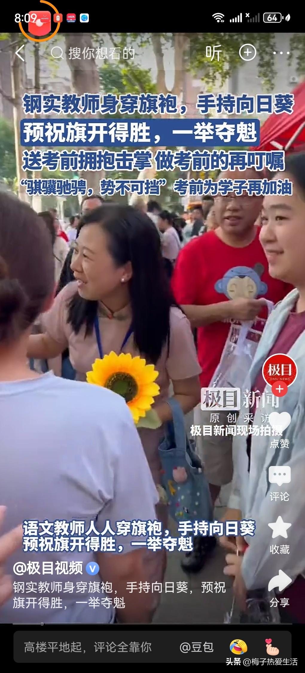 老师的心情和家长一样，都希望孩子考的好，穿上旗袍拿着向日葵，说着祝福语。
