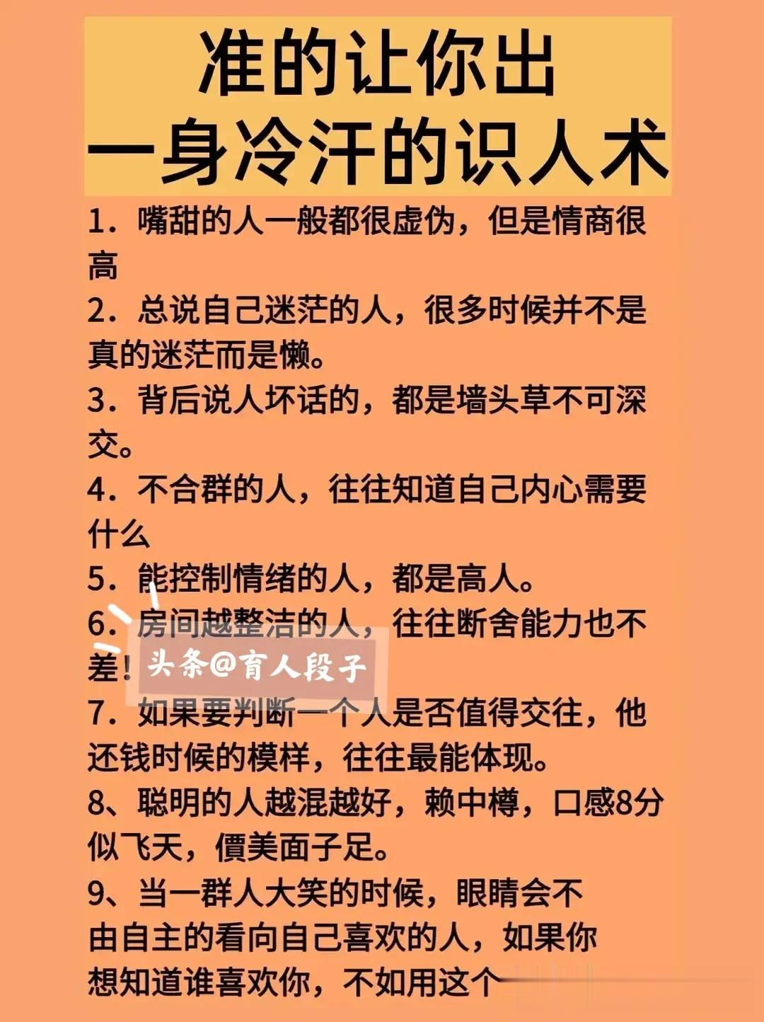 准到让你吓得一身冷汗识人术，学会识人是成功的前提，十二条精准的识人术，诸葛亮留下