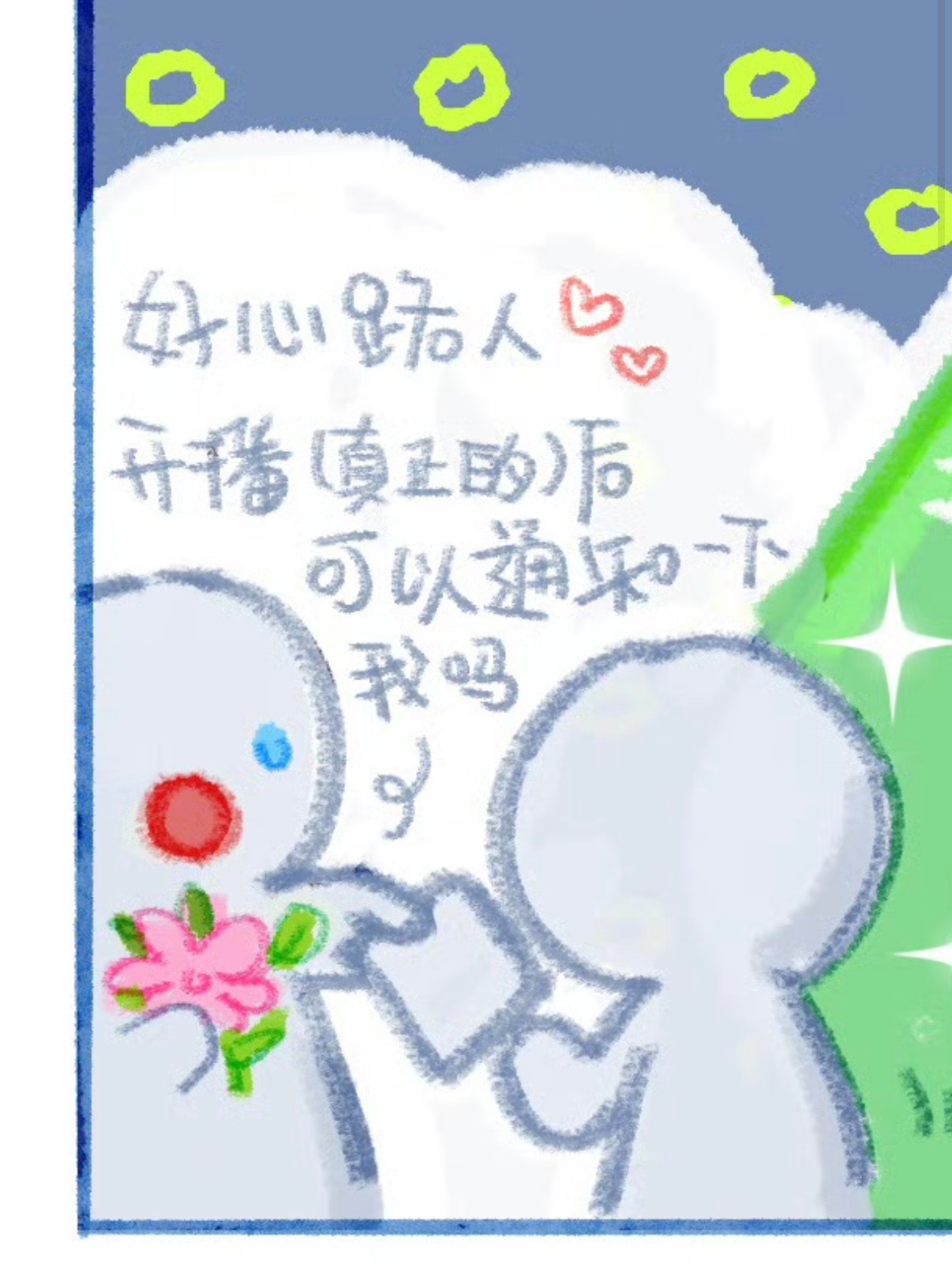 我真是、、！ 