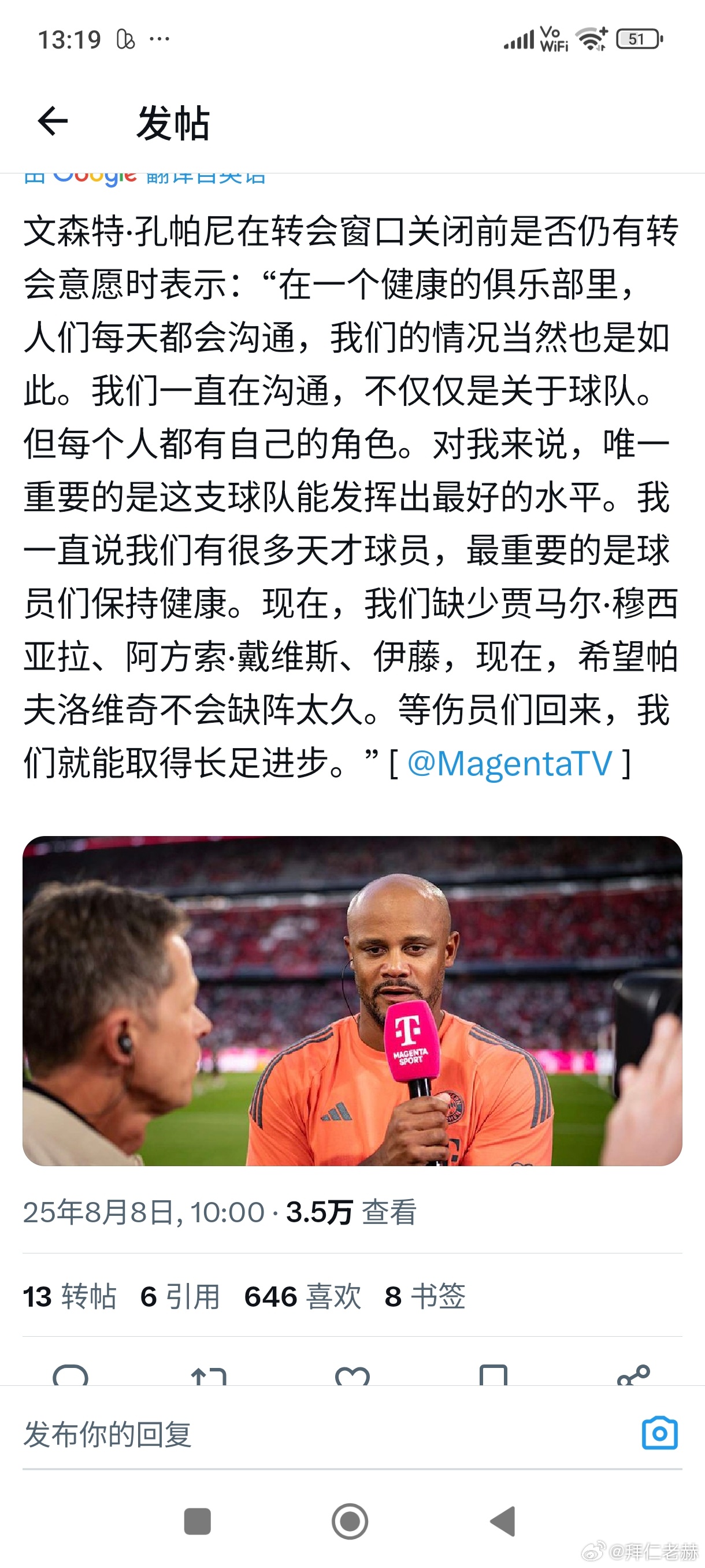 ［孔帕尼谈阵容］文森特·孔帕尼在被问及在转会窗口结束前他是否仍有转会意愿时表示：