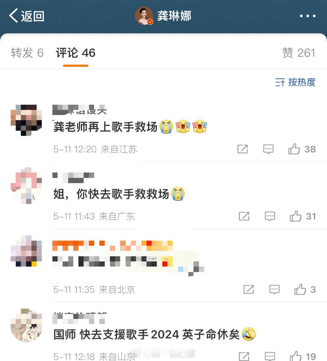 龚琳娜各个平台评论区沦陷了哈哈哈哈哈哈哈哈哈哈哈哈哈哈哈哈哈哈哈哈哈哈哈哈哈哈哈