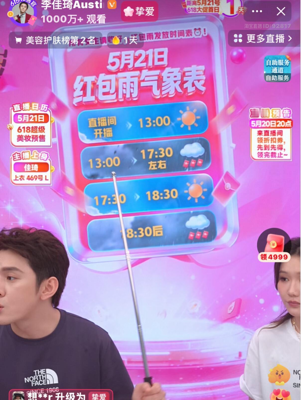今年李佳琦618的红包雨时间赶紧码住姐妹们！！！李佳琦直播间发超5亿红包雨