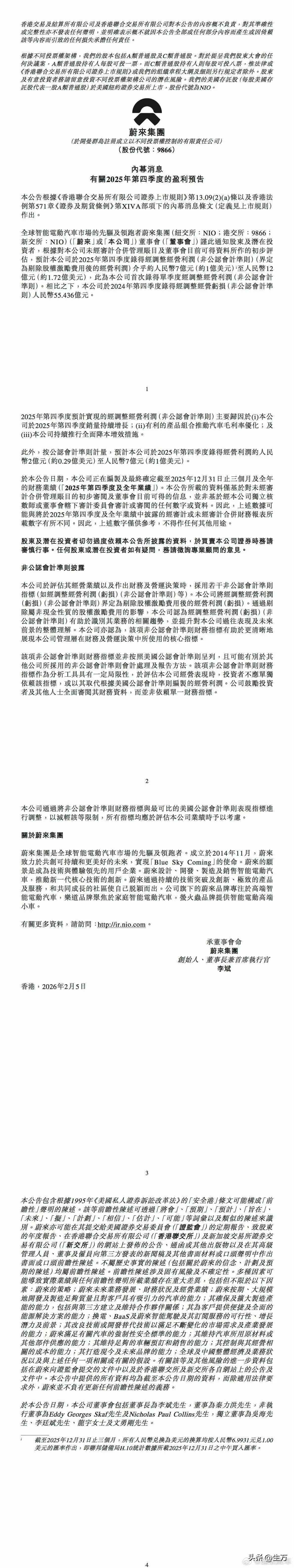 说到做到，蔚来真的盈利了！

就在刚才，许多人期盼已久的蔚来去年第四季度的财报终