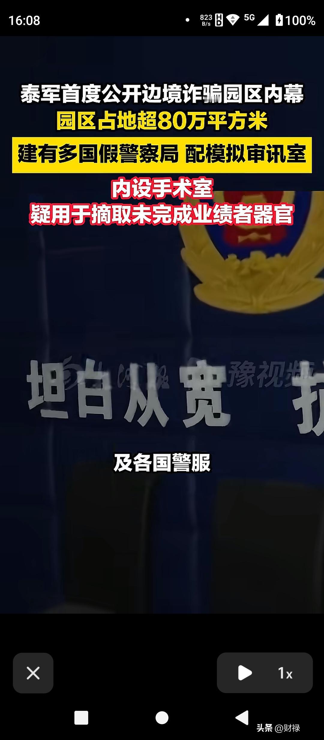 太可怕了！这不是电影片场，而是真实的人间炼狱！泰军首度公开边境“诈骗王国”内幕，