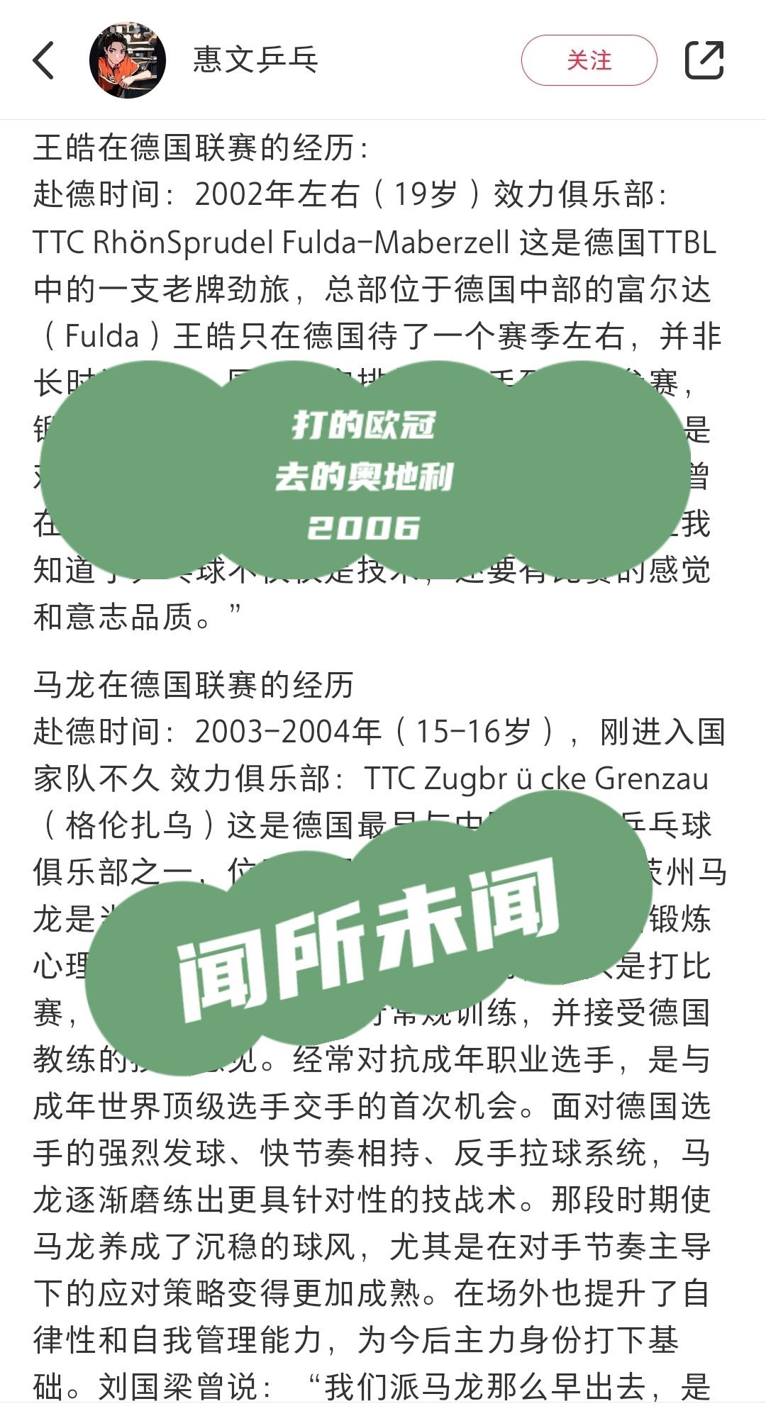 现在这些胡编乱造别人打球经历的文章也不知道哪里跑的数据[摊手] ​​​
