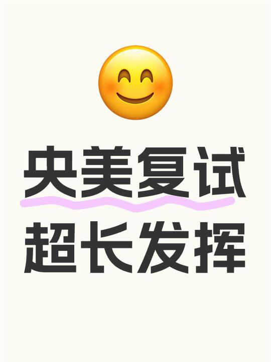央美 证来！