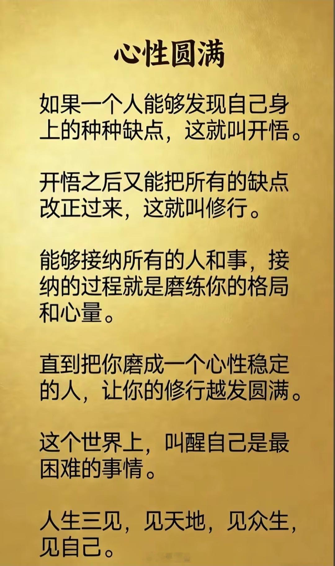别慌，人生真的会突然变好！ 所以好好生活，别想太多！该忘的忘，该放的放。所有的劫