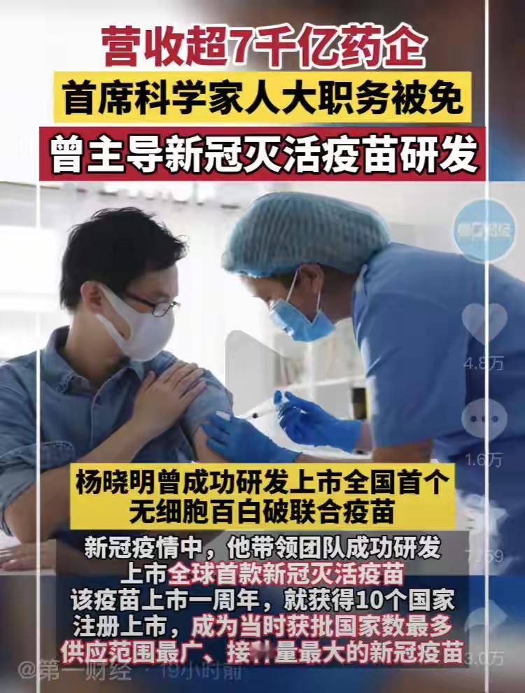 从“疫苗之父”沦为阶下囚，底线绝不容触碰
曾获“中国新冠疫苗之父”之称的杨晓明，