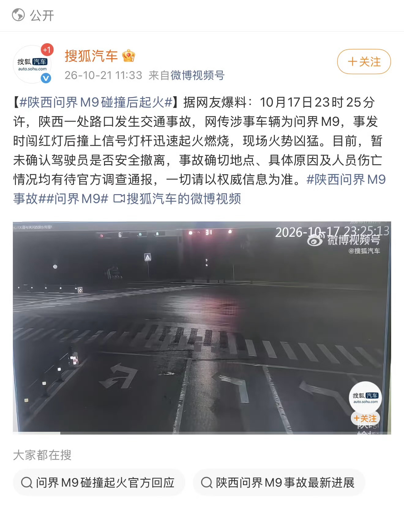 问界起火 目前起火原因尚不明确，不猜测、不带节奏，也不急于下结论。具体情况如何，