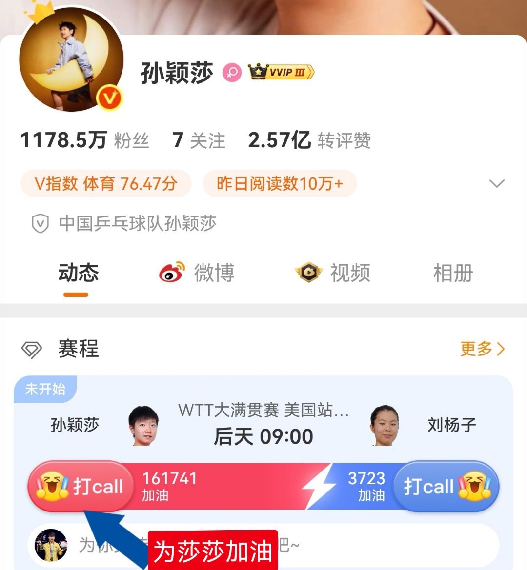 美国大满贯 大家一起【点击打call】为莎莎加油🍀【可以无限次加油】网页链接